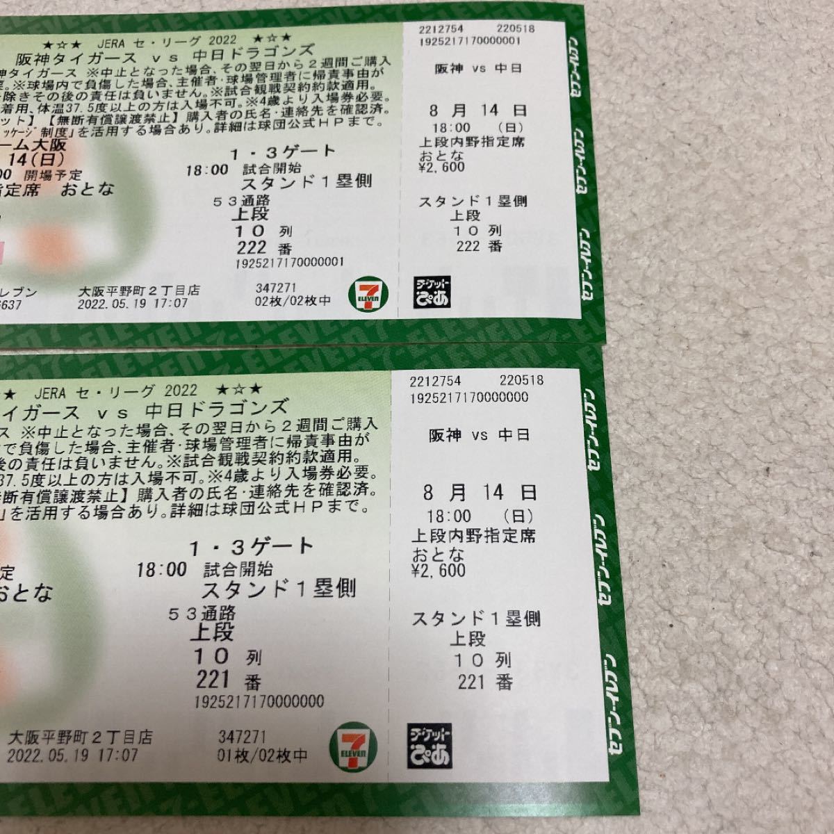 阪神タイガース チケット 指定席|Yahoo!フリマ(旧PayPayフリマ) 阪神タイガース チケット 指定席|Yahoo!フリマ(旧PayPayフリマ)