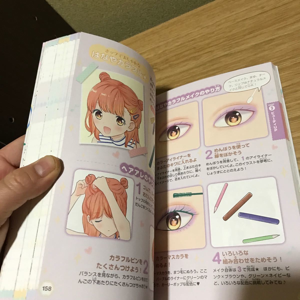 おしゃれ&キレイモデルみたいになれるBOOK めちゃカワMAX!! /めちゃカワ!! おしゃれガール委員会