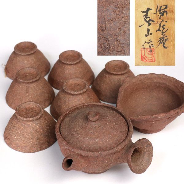 w06)萬古焼 笹岡春山作 手捻茶器 煎茶器 急須 湯冷 煎茶碗