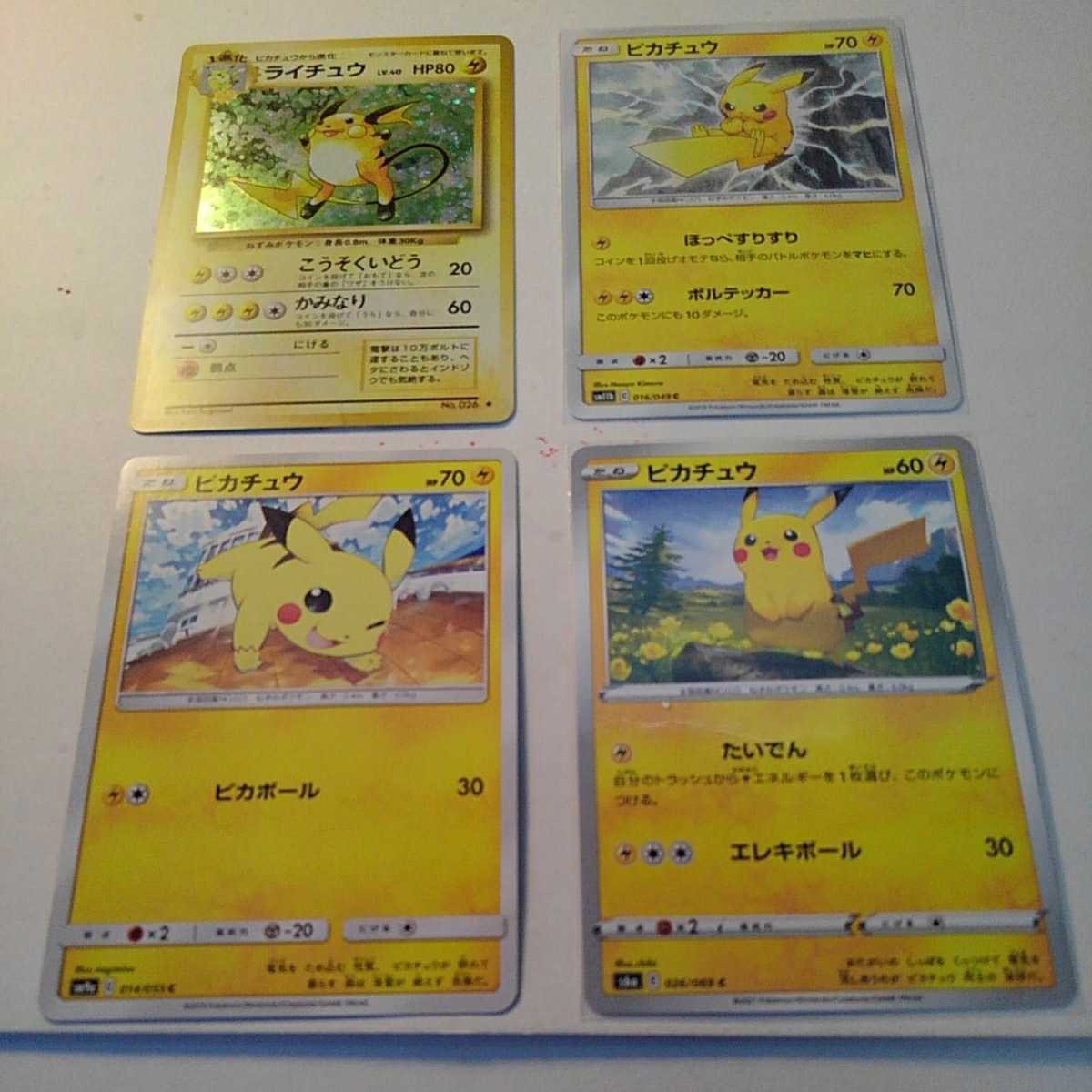 ポケモンカード 希少1996 ライチュウ(旧裏面)1枚、ピカチュウ3枚 計4枚SET