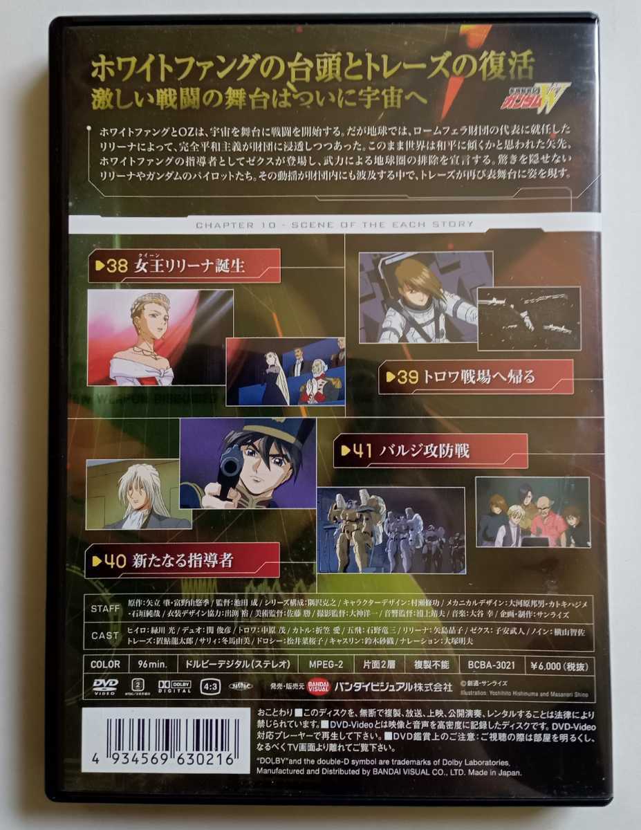 中古DVD★新機動戦記ガンダムW★10_画像2