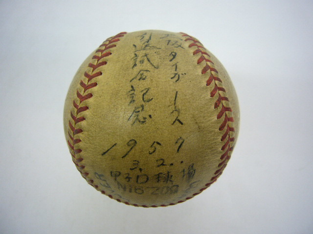 6◇希少 大阪タイガース 藤村富美男選手 1957年 引退試合記念