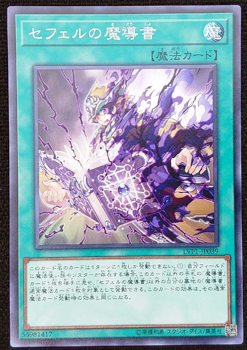 【遊戯王】セフェルの魔導書(ノーマル)LVP1-JP039 x3枚セット_画像は出品同一品ですが現物ではありません