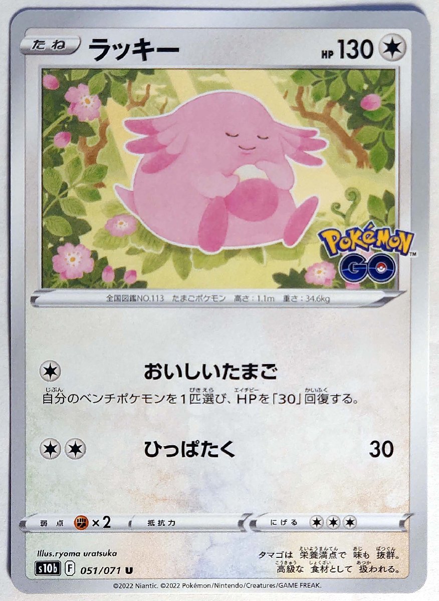 Yahoo!オークション - 【ポケモンカード】ラッキー HP130(2022 Yahoo!オークション - 【ポケモンカード】ラッキー HP130(2022