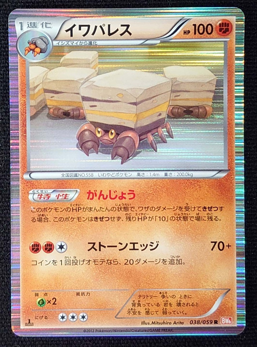 ポケモンカード イワパレス Hp100 1sted 12年版レア 058 059 R Bw6 ポケモンカードゲーム 売買されたオークション情報 Yahooの商品情報をアーカイブ公開 オークファン Aucfan Com ポケモンカード イワパレス Hp100 1sted 12年版レア 058 059 R Bw6 ポケモンカードゲーム 売買されたオークション情報 Yahooの商品情報をアーカイブ公開 オークファン Aucfan Com