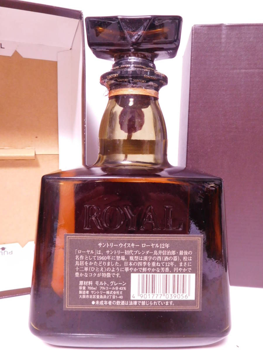 ★古酒☆ サントリー ローヤル SR　12年 黒ラベル　700ml 43% 箱入り☆送料無料☆ SUNTORY WHISKY ROYAL aged 12 years ★