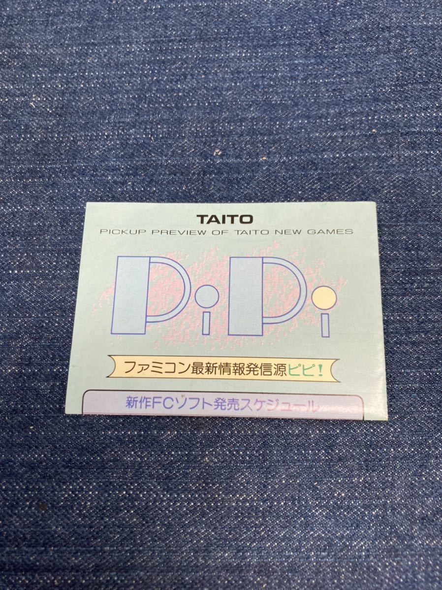 送料無料♪ 激レア♪ レインボーアイランド ファミコンソフト 送料無料♪ 激レア♪ レインボーアイランド ファミコンソフト