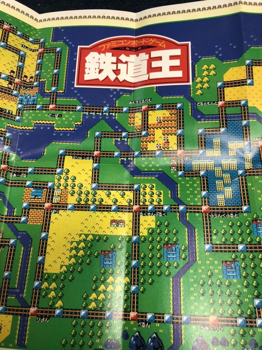 送料無料♪ 激レア♪ 美品♪ マップ付き♪ 鉄道王 ファミコン 送料無料♪ 激レア♪ 美品♪ マップ付き♪ 鉄道王 ファミコン