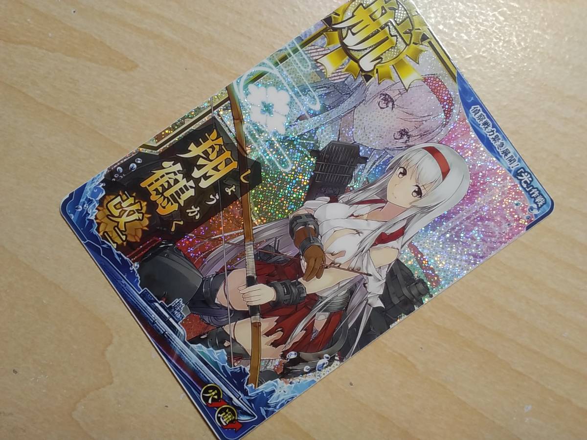 翔鶴改二 中破 火力 艦これアーケード 光 作戦フレーム Esupport Vn