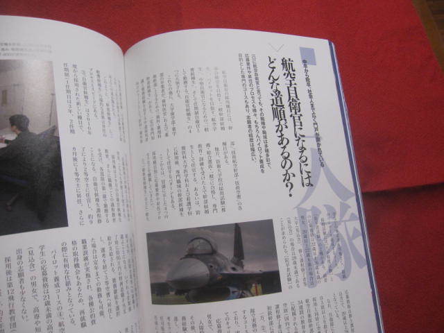 ☆日本の空を護る　　航空自衛隊のすべて　　圧倒的なビジュアルで魅せる「空の守護者」のすべて　　[特別付録]ＤＶＤ２時間　　　【軍事】_画像7