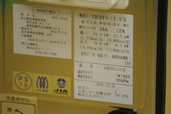 展示品!!2021年製 本体¥184.000【タイヘイ】(DPS-151B)がすふろが 展示品!!2021年製 本体¥184.000【タイヘイ】(DPS-151B)がすふろが