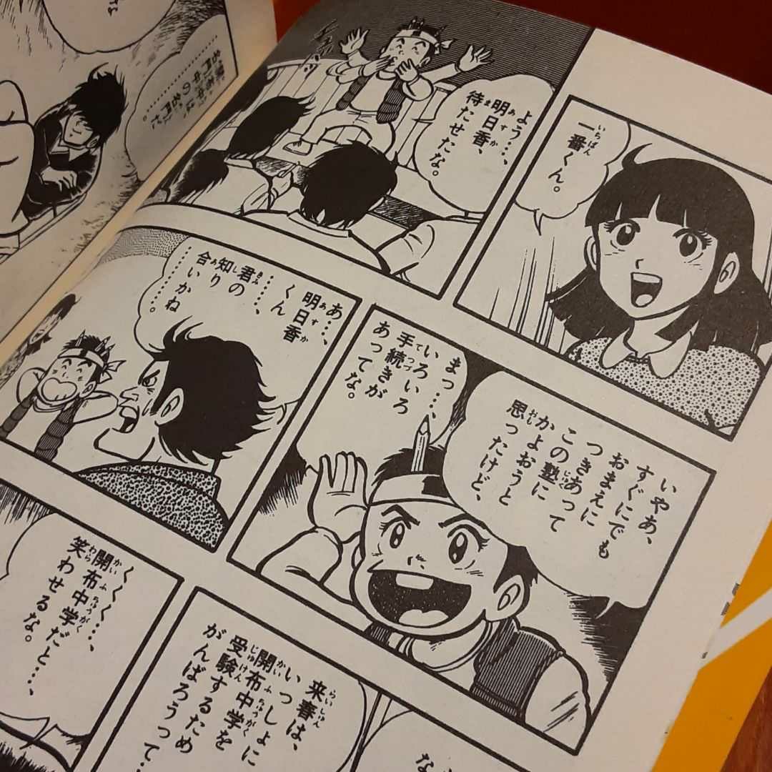 とどろけ 一番 上下巻 全巻セット とどろけ一番 のむらしんぼ とどろけ 一番 上下巻 全巻セット とどろけ一番 のむらしんぼ