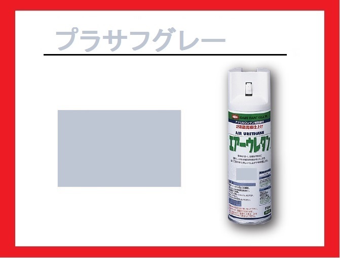 2液性エアーウレタンスプレー プラサフグレー イサム塗料 isamu プライマーサフェーサー 下塗(塗料)|売買されたオークション情報、yahooの商品情報をアーカイブ公開 - オークファン(aucfan.com) 2液性エアーウレタンスプレー プラサフグレー イサム塗料 isamu プライマーサフェーサー 下塗(塗料)|売買されたオークション情報、yahooの商品情報をアーカイブ公開 - オークファン(aucfan.com)