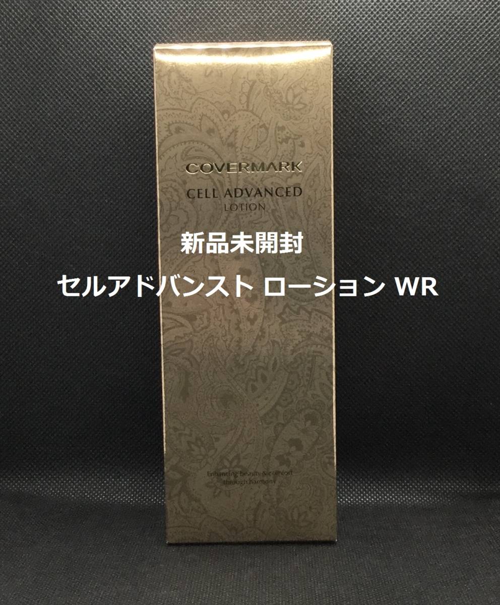 カバーマーク セルアドバンスト ローション WR(150ml) holdmeback.com