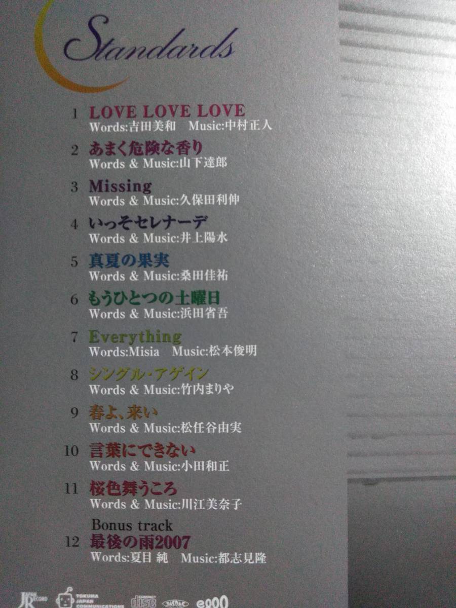 中西保志☆スタンダーズ☆全12曲のカバーアルバム♪最後の雨2007も収録