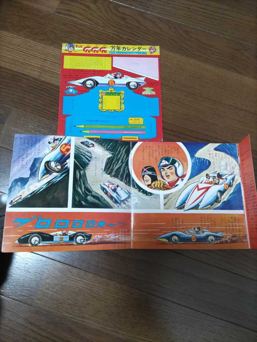  morning day Sonorama *sono seat * boy Speed .* Mach GoGoGo* Mach number * boy book ream .*SpeedRacer*mach5*tatsunoko Pro * ten thousand year calendar 