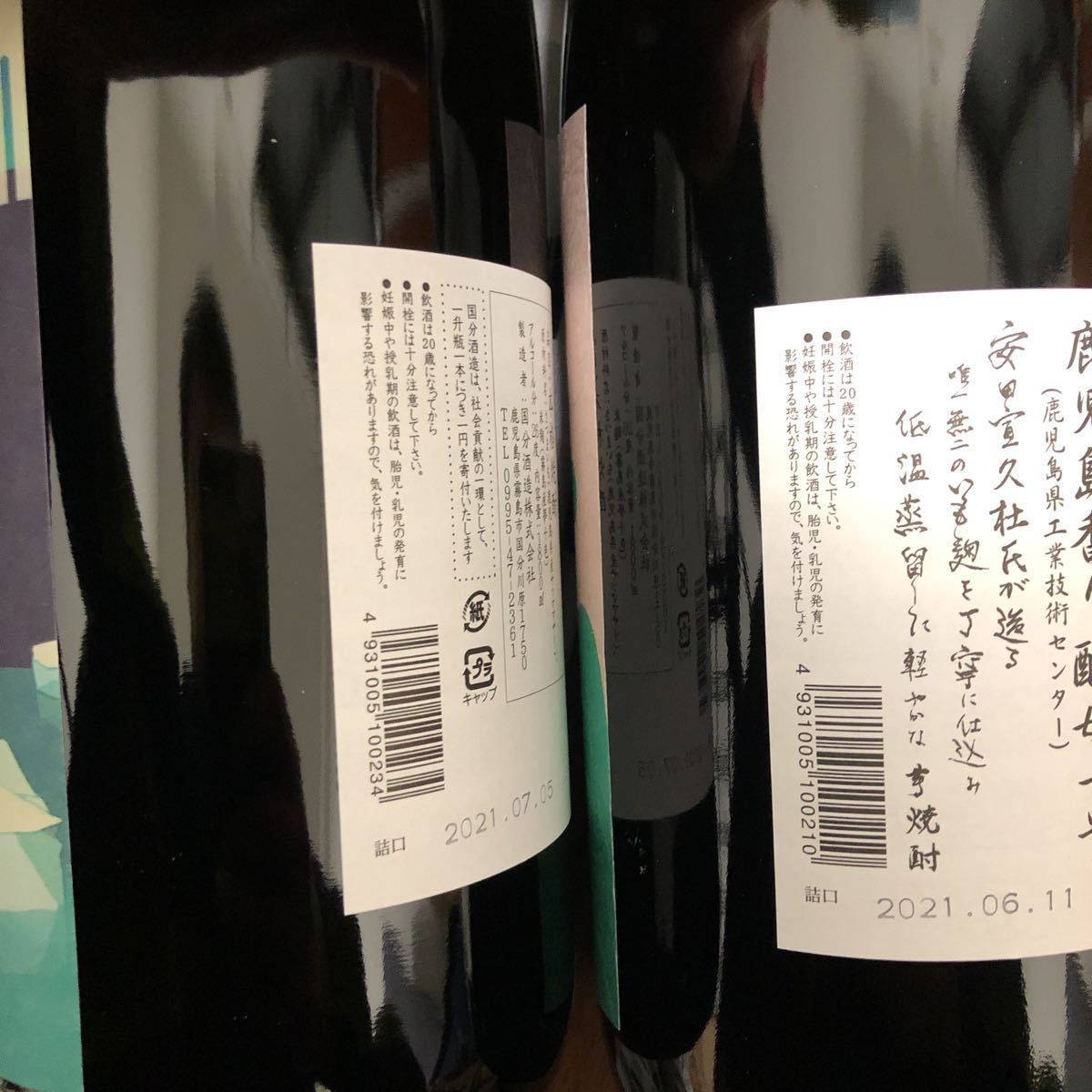 フラミンゴオレンジ クールミントグリーン 国分酒造 芋焼酎 フラミンゴオレンジ クールミントグリーン 国分酒造 芋焼酎