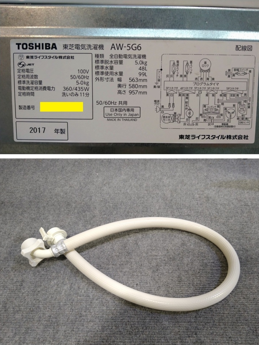 東大阪発 東芝 全自動洗濯機 5kg AW-5G6 浸透パワフル洗浄/部屋干しモード/からみまセンサー/温度センサー/風乾燥機能付/節水_画像10