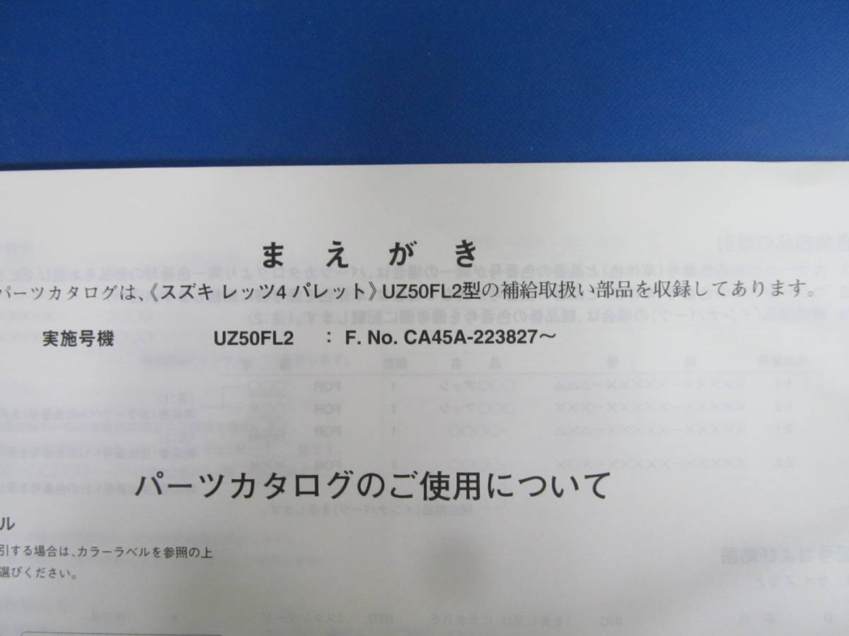 送料無料♪スズキ レッツ４パレット☆パーツカタログ UZ50FL2☆2013-3☆50ページ弱_画像4