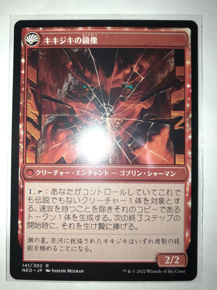 MTG NEO 鏡割りの寓話 3枚セットMTG | 鏡割りの寓話3枚セット MTG神河