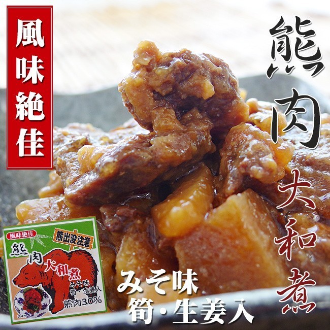  bear meat Yamato .70g bear. jibie...takenoko. exquisite taste .. Hokkaido limited commodity ( raw . go in ). present ground canned goods valuable . bear meat ( bear .. attention ) miso taste bear meat can 