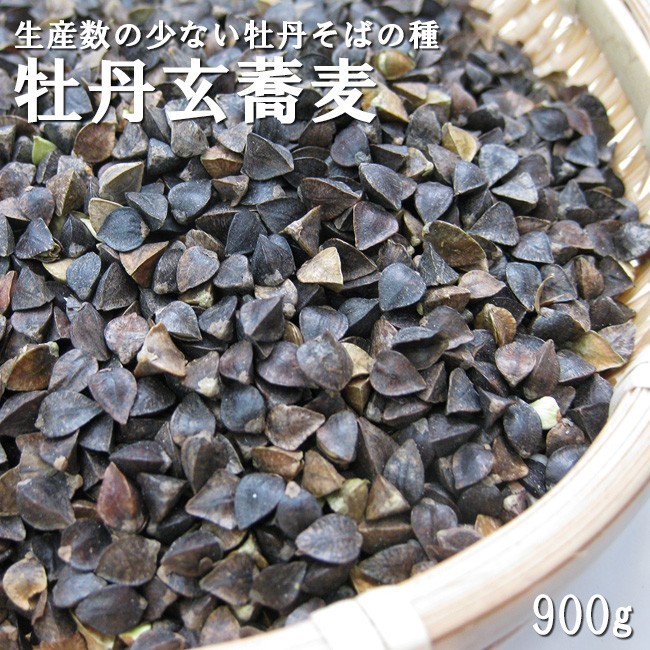 牡丹玄蕎麦900g（ぼたんそばの種）北海道産 生産量の少ない幻の品種 ボタンソバ【メール便対応】_画像1