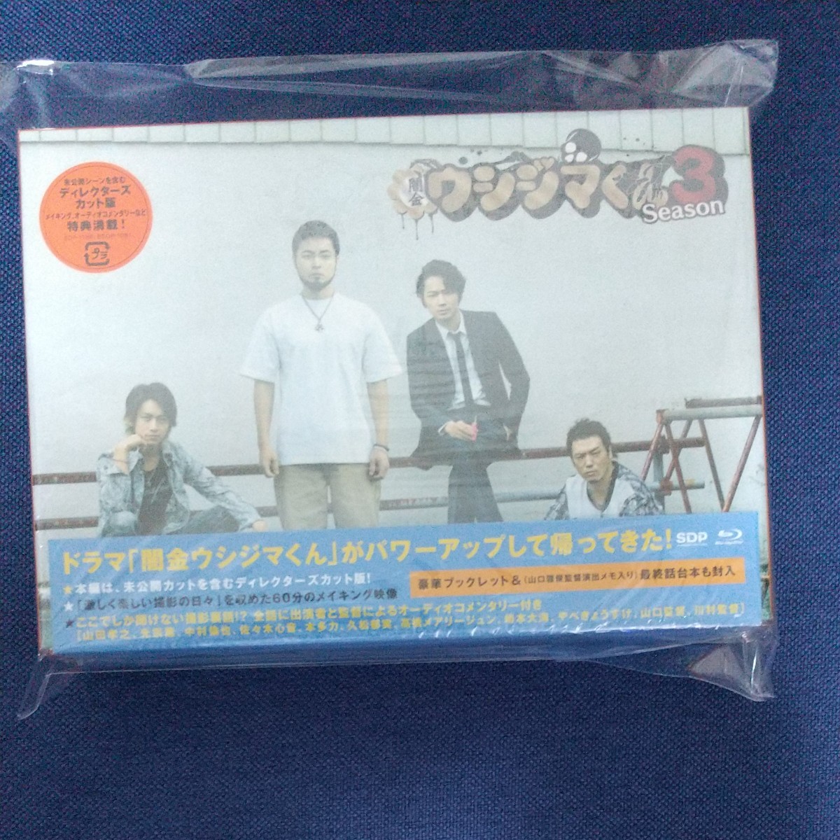  闇金ウシジマくん Season3 Blu-ray BOX Blu-ray 山田孝之、綾野剛、光宗薫、他　ブルーレイ