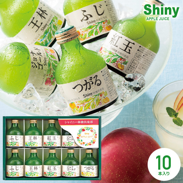送料無料 シャイニー 青森県りんご 100％ りんごジュース ギフト アップルジュース ストレート SY-B 10本入 _画像1