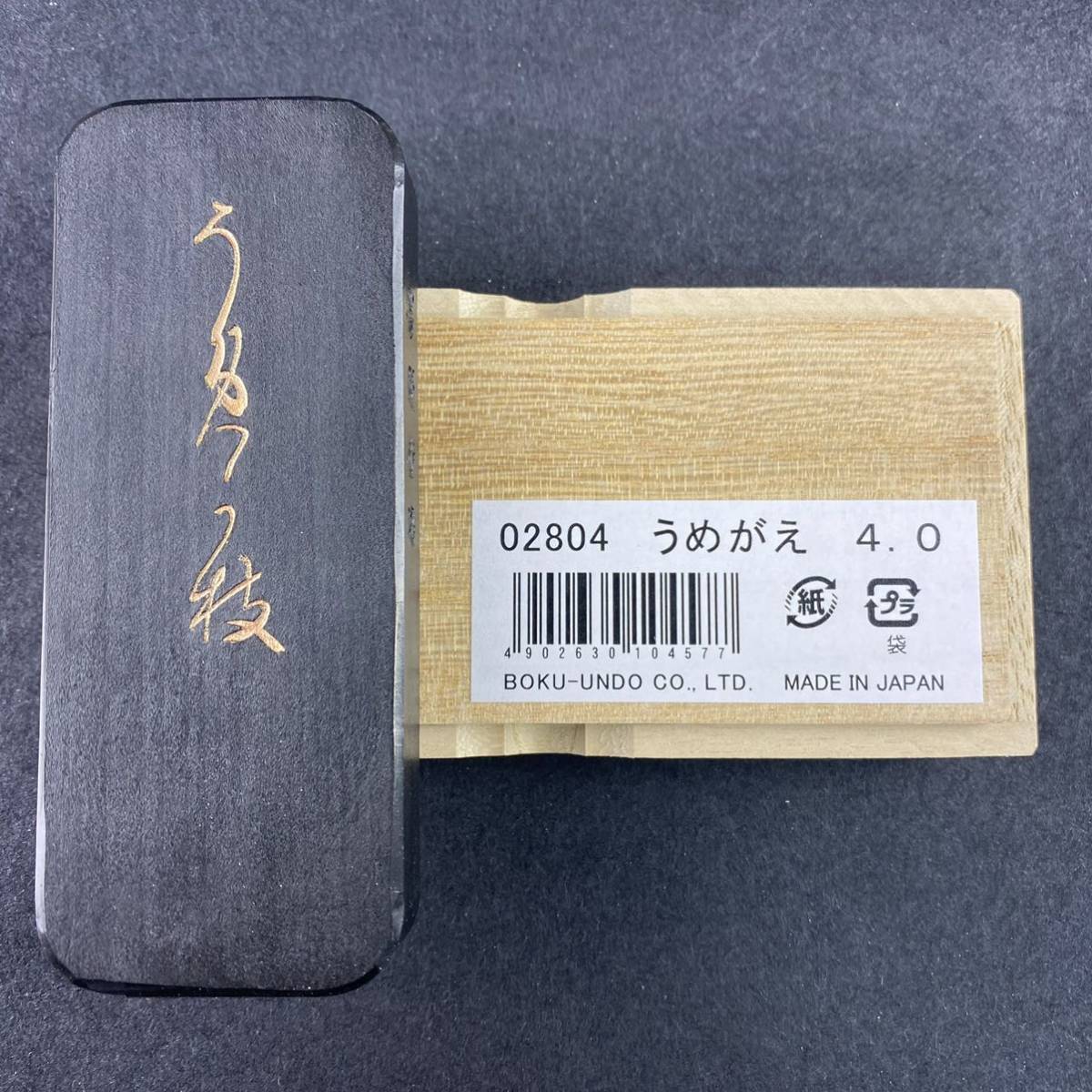 うめがえ 4丁型 02804 墨運堂 固形墨 書道 習字 和墨 漢字 仮名 うめがえ 4丁型 02804 墨運堂 固形墨 書道 習字 和墨 漢字 仮名