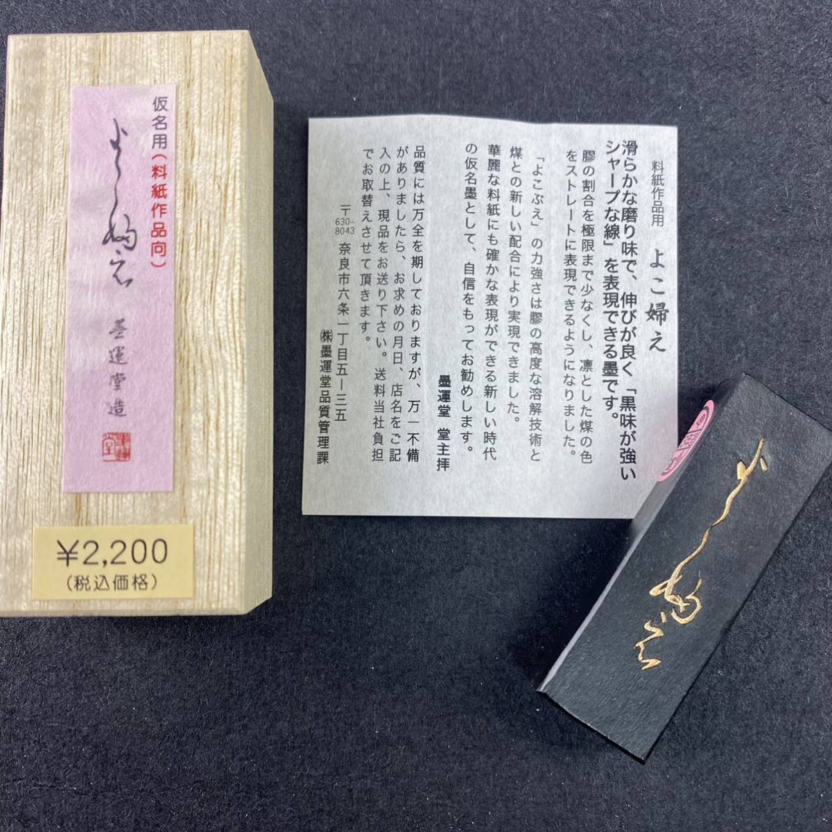 よこ婦え 0.7丁型 03401 墨運堂 固形墨 書道 習字 和墨 漢字 仮名 細字 料紙 半紙 油煙墨 松煙墨 まとめて 書道用品 文房四宝 送料無料_画像8