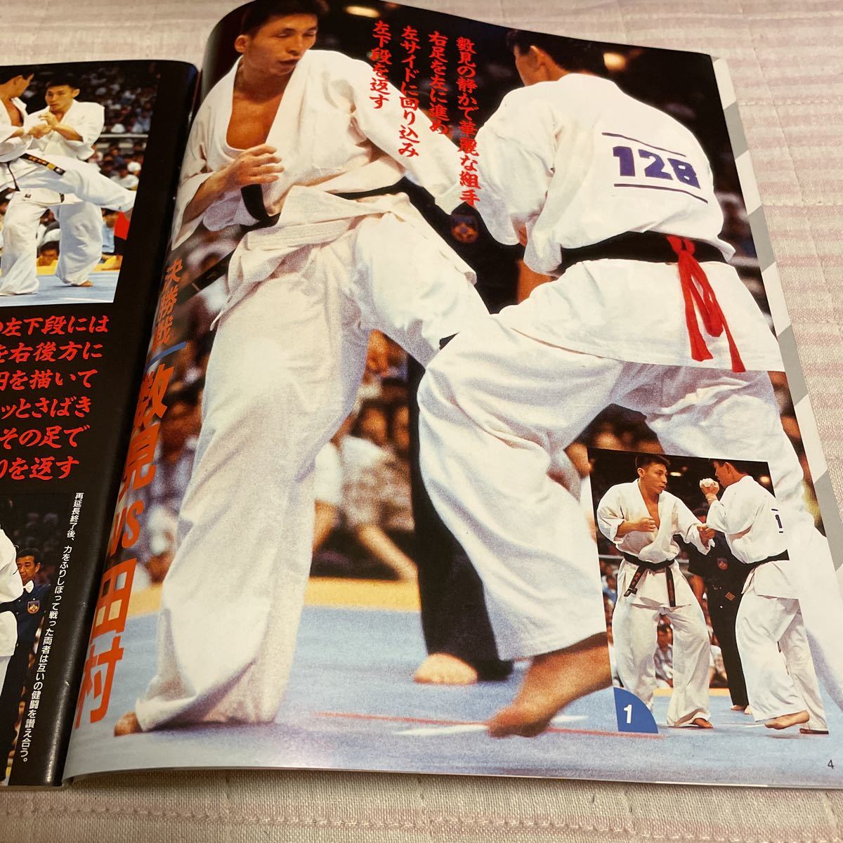  monthly full Contact KARATE vol 83 number 1994 year 1 month special collection number see,* quiet ... beauty . collection hand ~. body reality ultimate genuine . pavilion US large mountain ka Latte other luck ..