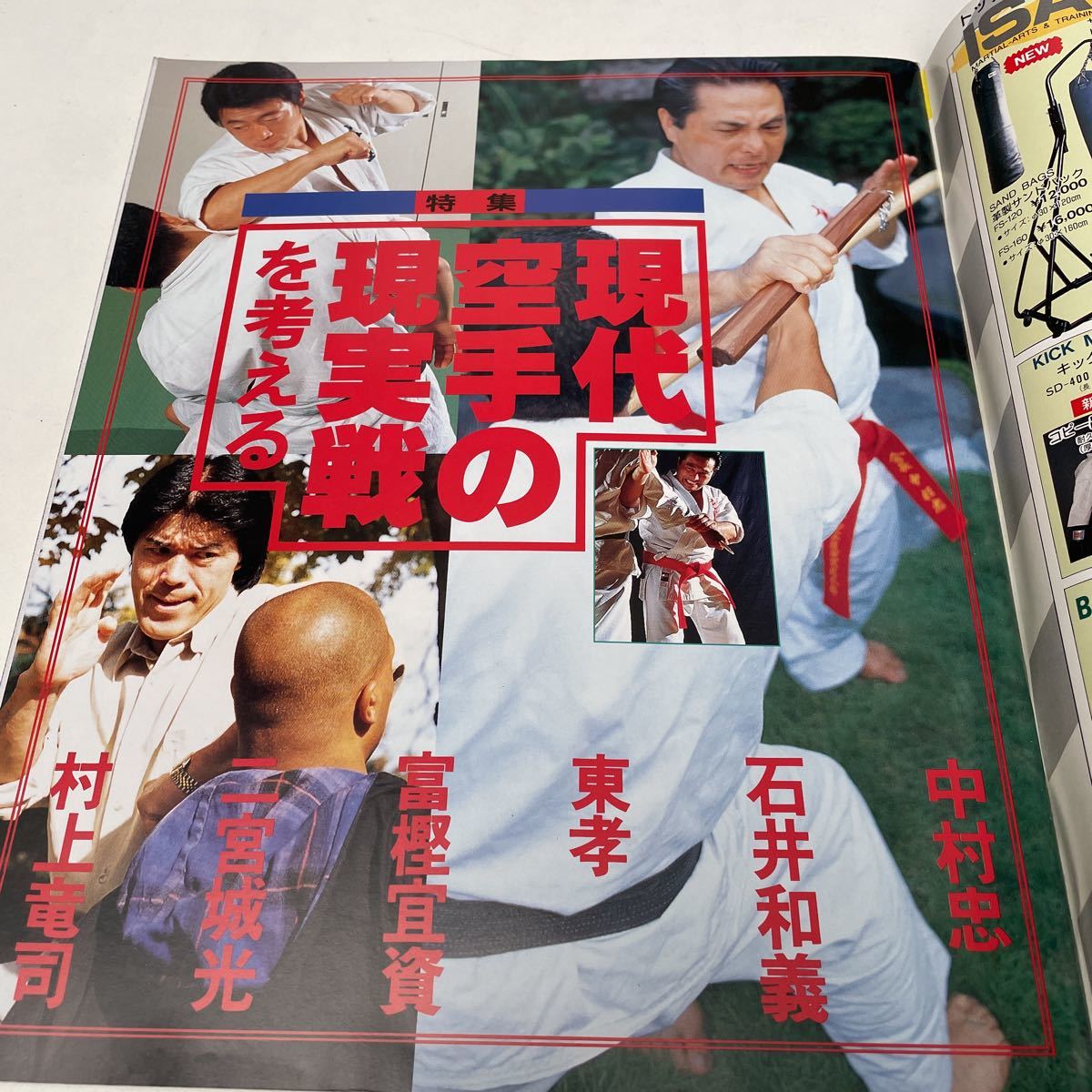  monthly full Contact KARATE vol 95 number 1995 year 1 month special collection present-day karate. reality real .. thought . two Miyagi light Nakamura . Murakami dragon . higashi . front rice field day Akira other luck ..