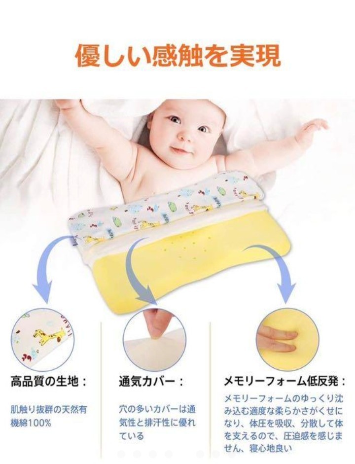 ベビー枕 赤ちゃん枕 通気枕 2 0円 イエロー 向き癖防止枕 まくらのみ ベビー枕 赤ちゃん枕 通気枕 2 0円 イエロー 向き癖防止枕 まくらのみ