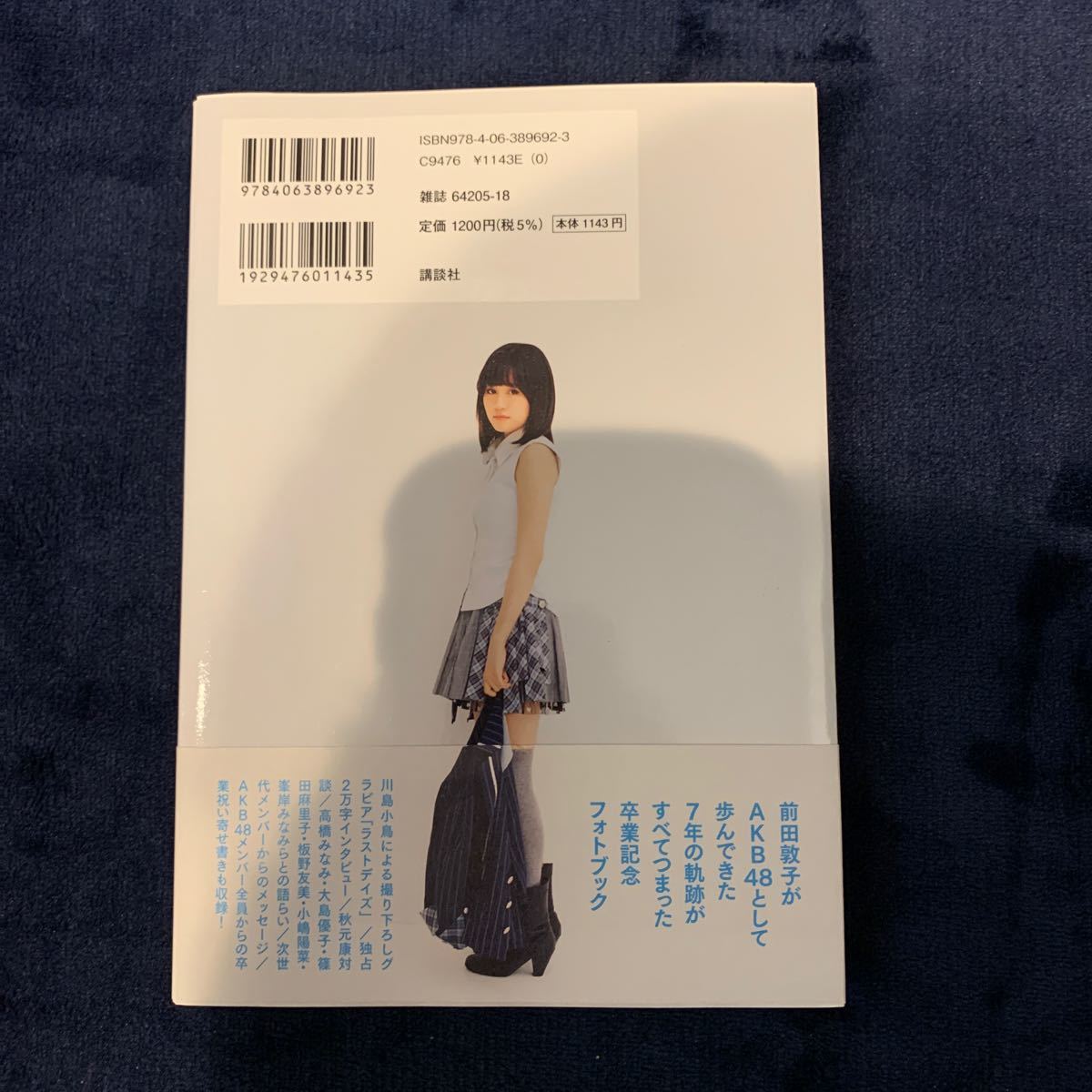 前田敦子ＡＫＢ４８卒業記念フォトブック 「あっちゃん」 講談社ＭＯＯＫ／前田敦子　美品