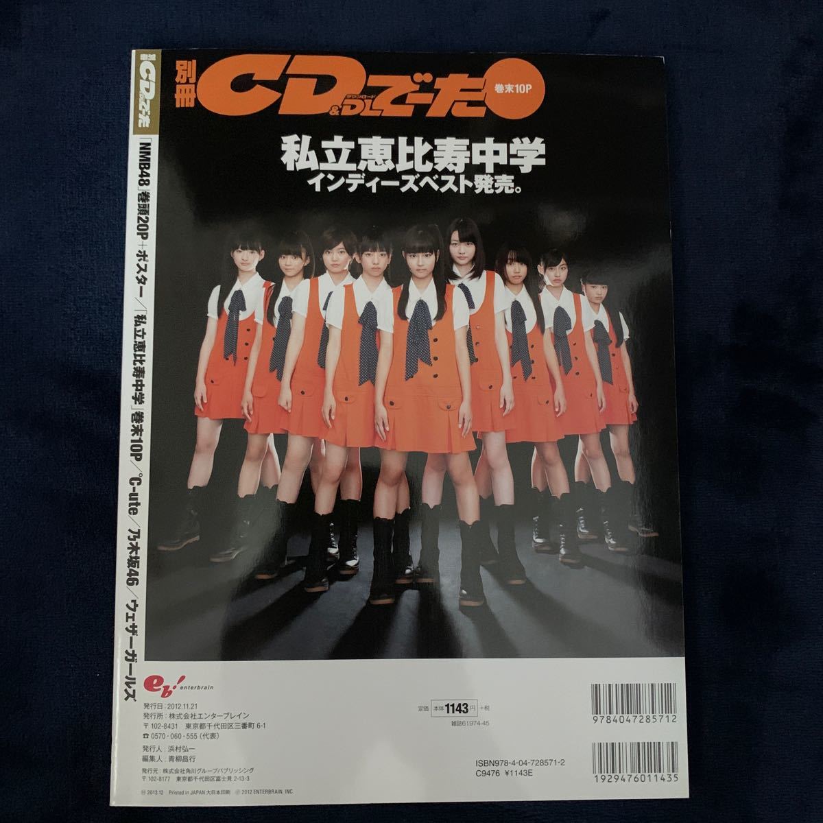 別冊ＣＤ＆ＤＬでーた ニッポンのアイドル宣言！ (２) エンターブレインムック／エンターブレイ美品　