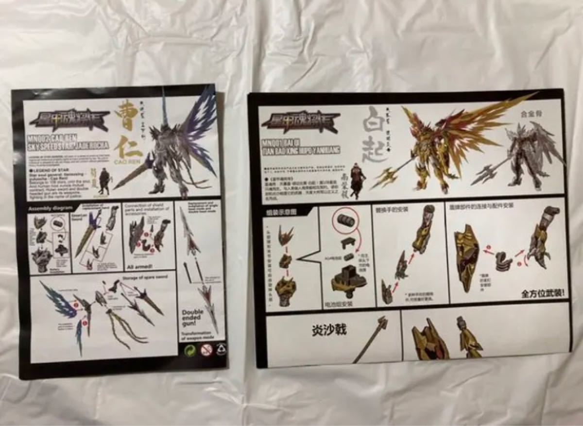 摩動核 MNQ-01 白起(黄龍)、MNQ-02曹仁(白龍) 2体セット daiichi-gakki