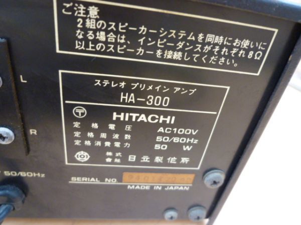 Lo-D　HITACHI　ステレオプリメイアンプ　HA-300 　通電のみチェック　ジャンク扱い　デッキ1　　送料無料 管ta　　22JUN_画像5