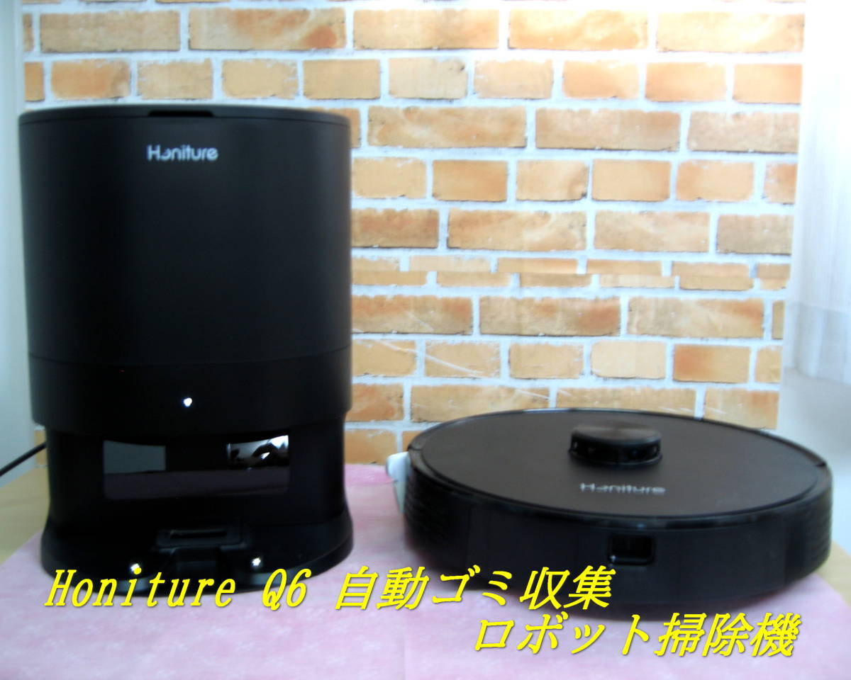 最大62%OFFクーポン 新品 Honiture Q6 pro ロボット掃除機 asakusa.sub.jp