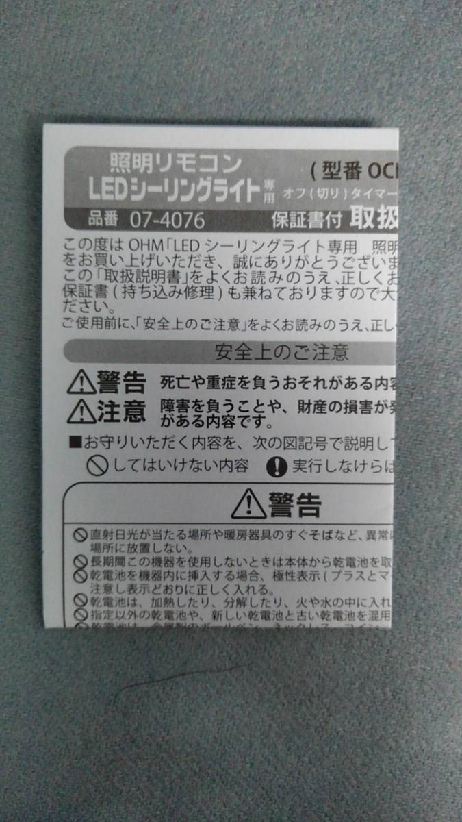 HB00523（送料無料）オーム電機 照明リモコン LEDシーリングライト用 OCR-LEDR2_画像6