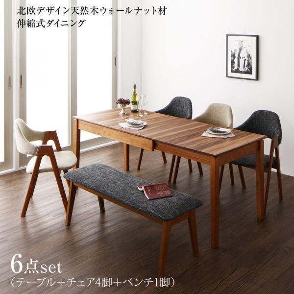 新発売】 天然木ウォールナット材 デザイン伸縮ダイニングセット 4点
