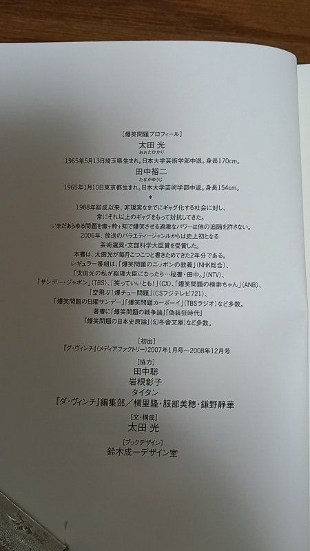 (TA06）爆笑問題「日本文学者変態論」　幻冬舎　平成21年刊_画像6