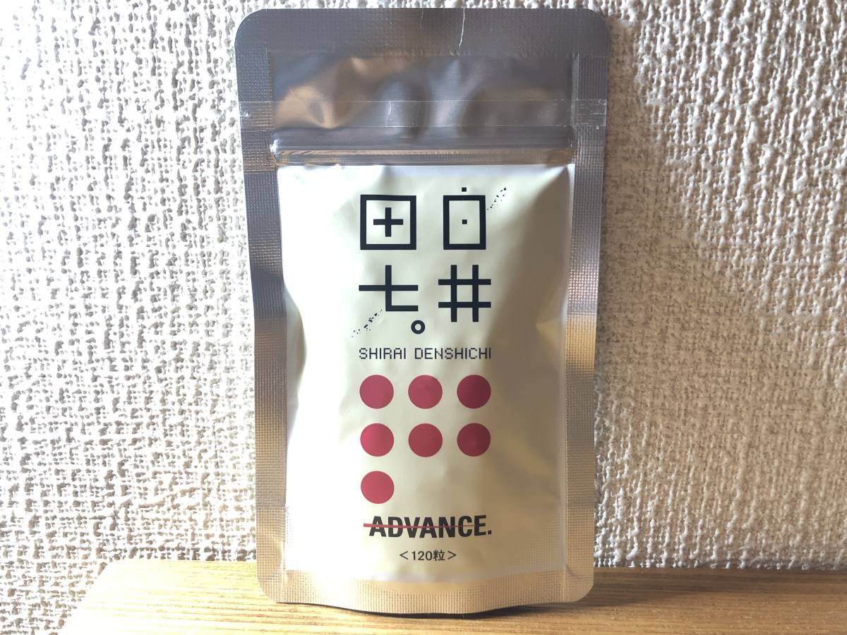 白井田七☆和漢の森・アドバンス☆120粒☆サポニン☆田七人参☆サプリメント☆未使用未開封／発送方法選択可能_画像1