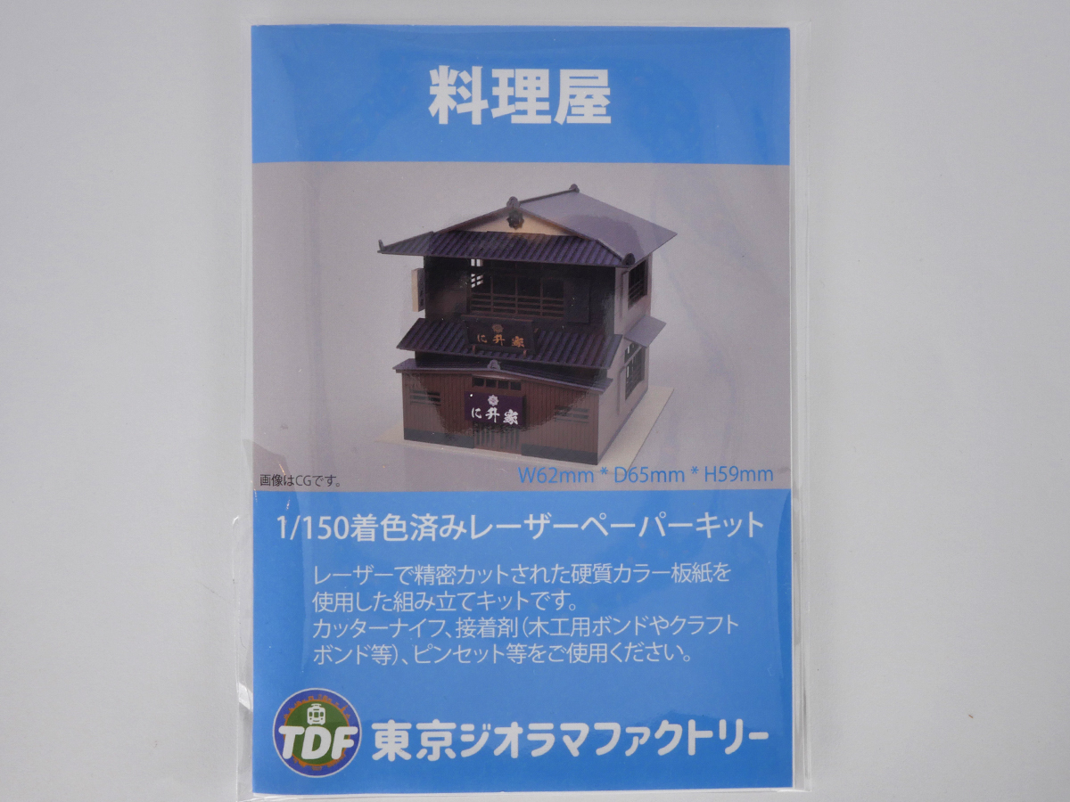 【新品】1/150 レーザーペーパーキット（料理屋）/ Nゲージ / 東京ジオラマファクトリー_画像3