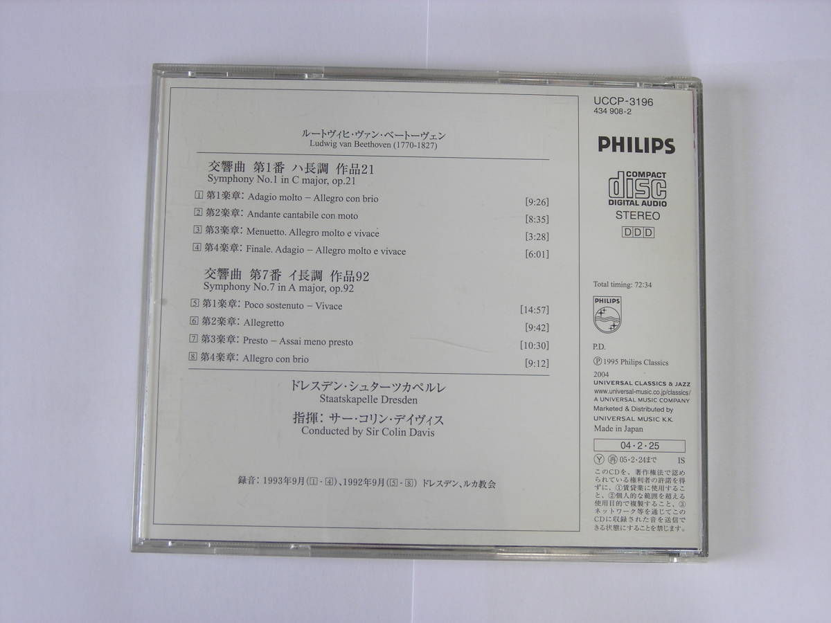 ＣＤ　ベートーヴェン　交響曲１番　第７番　デイヴィス_画像5