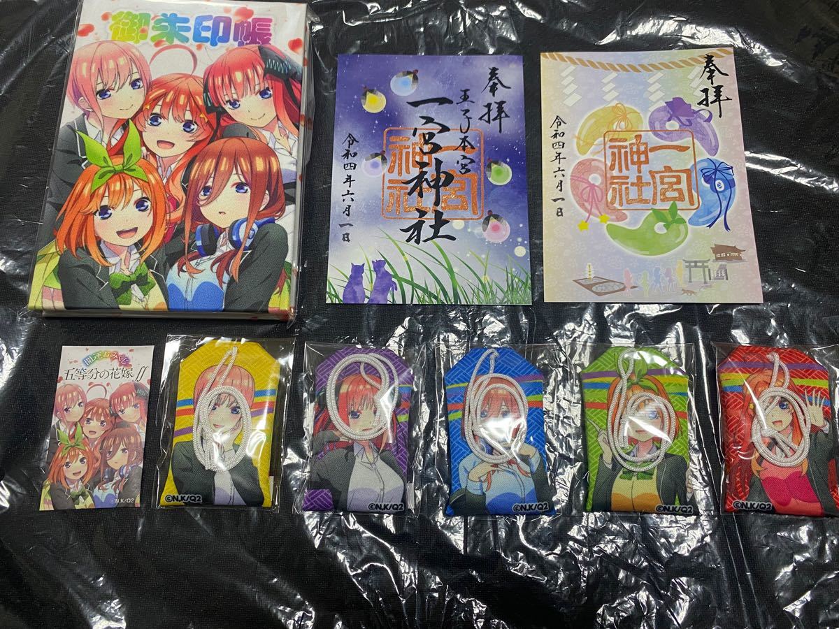 五等分の花嫁 御朱印帳 五等分の花嫁 お守り 五等分の花嫁 おみくじ