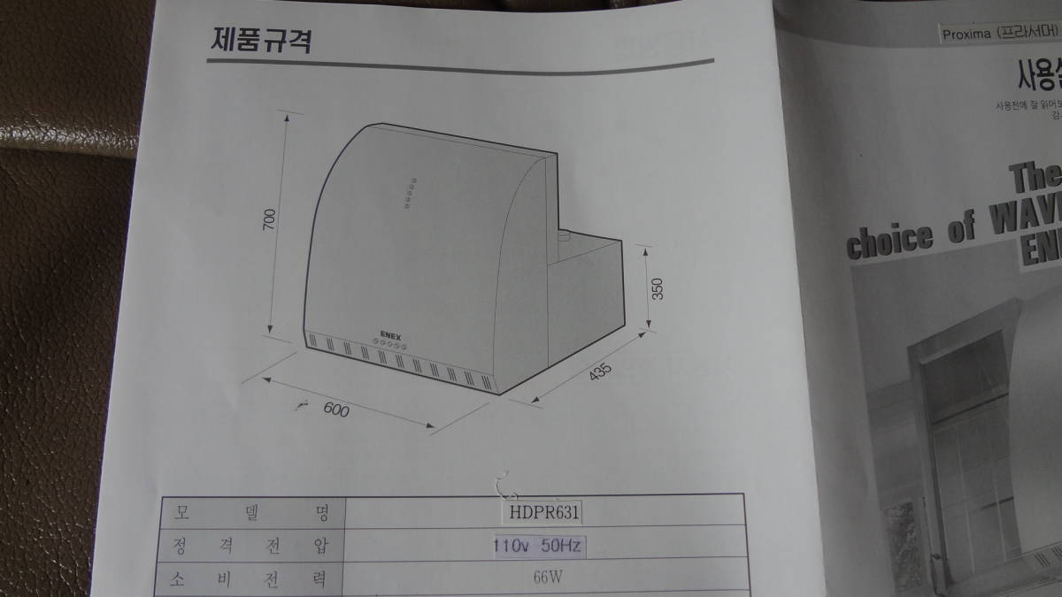 韓国製　レンジフード　デッドストック　　_画像2