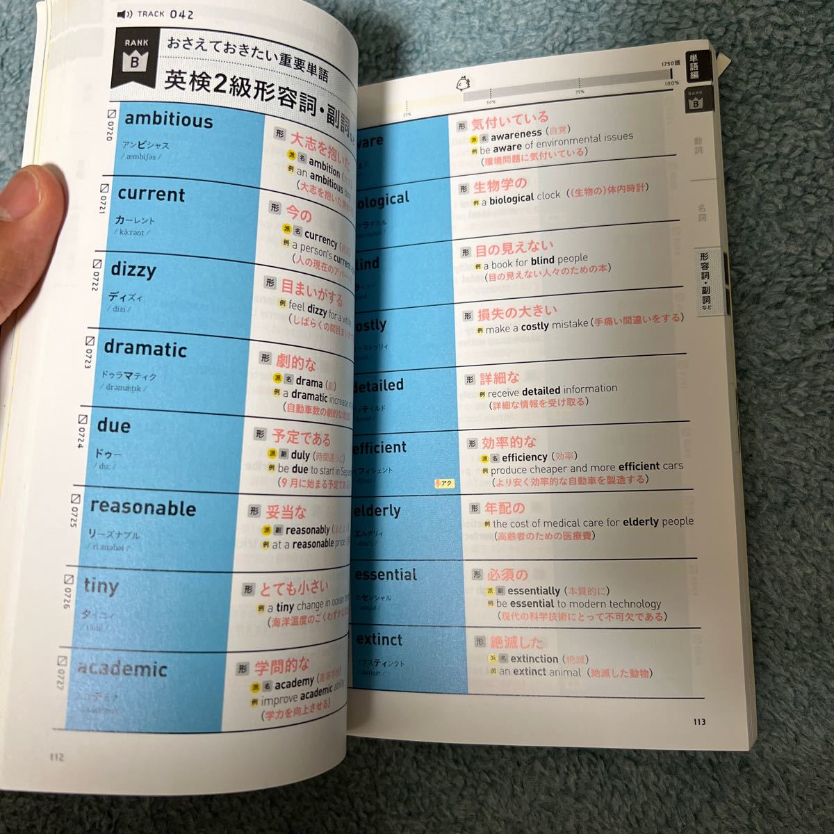 英検2級単語帳