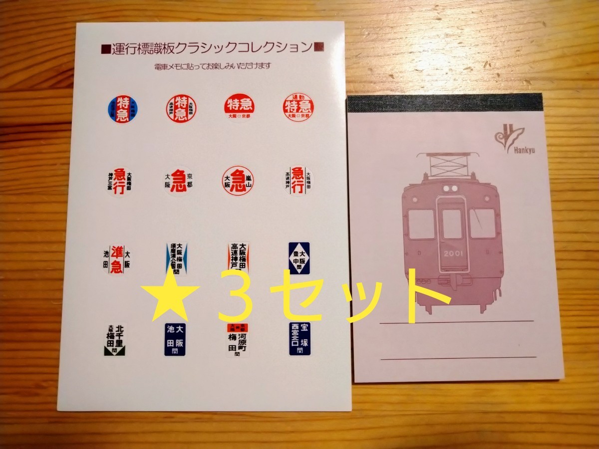 阪急 メモ帳&運行標識板ステッカー|Yahoo!フリマ(旧PayPay 阪急 メモ帳&運行標識板ステッカー|Yahoo!フリマ(旧PayPay