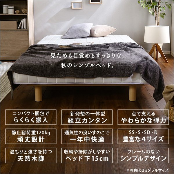 ベッド☆脚付きマットレスベッド/ポケットコイル/セミシングル/ロール