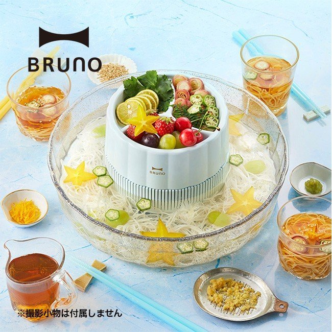 新品未使用　BRUNO 流しそうめん そうめん流し器 アイスブルー ブルーノ BHK165-IBL　アウトドアでも